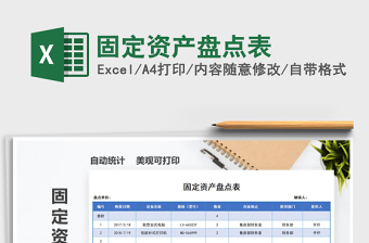 2025年固定资产盘点表