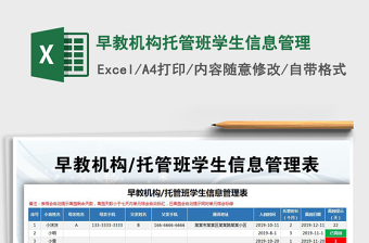 2025年早教机构托管班学生信息管理