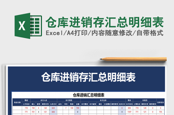 2025仓库excel表格汇总公式大全