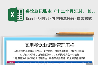 2024年餐饮业记账本（十二个月汇总，其他行业适用）