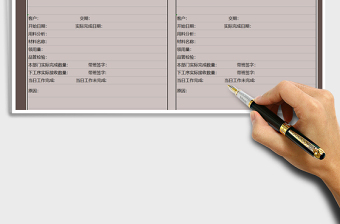 2025年生产制造指令单