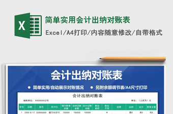 2025会计简单excel表格大全