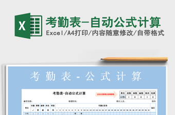 2024excel电子表格if公式大全