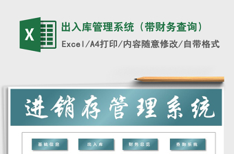 2025年出入库管理系统（带财务查询）