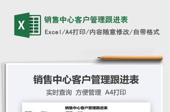 2025客户管理excel表格大全