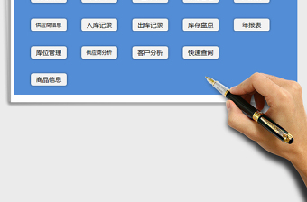 2025年进销存管理系统（窗体录入）