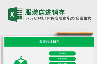 2025年服装店进销存