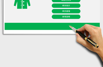 2025年服装店进销存