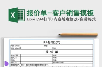 2025年报价单-客户销售模板