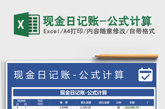 2025日常记账公式大全excel表格