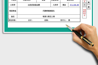 2024年财务收费收据单-自动生成