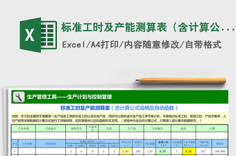 2024excel表格公式大全函数