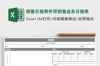 2025外贸报销excel表格图片大全