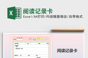 2024年阅读记录卡