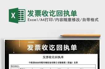 2025年发票收讫回执单