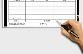 2025年发票收讫回执单