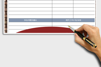 2024年员工每日工作日志