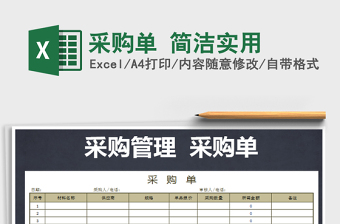 2025年采购单 简洁实用