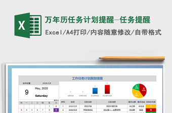 万年历任务计划提醒-任务提醒