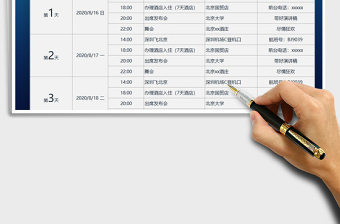 2024年公司领导出差行程表免费下载