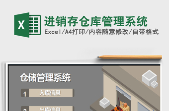 2024年进销存仓库管理系统