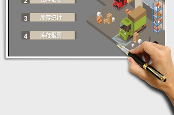 2024年进销存仓库管理系统