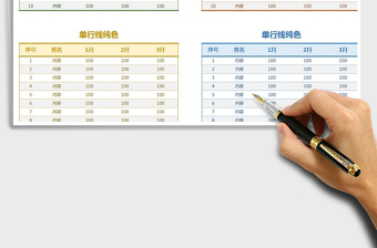 2025年表格样式-单色线条-隔行填充