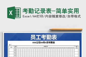 2025简单记录excel表格图片大全