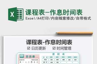 2024excel时间表格大全