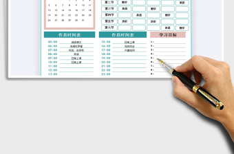 2024年课程表-作息时间表