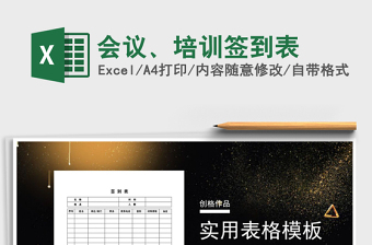 2025年会议、培训签到表