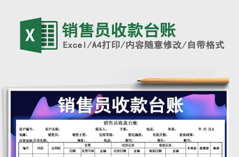 2025年销售员收款台账