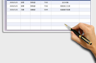 2025年行政单位公章使用登记表