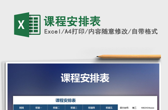 2025年课程安排表