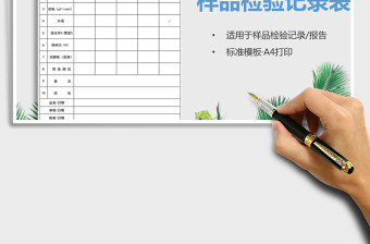 2025年样品检验记录表（样品报告）