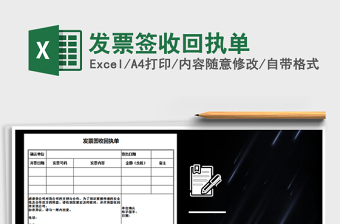2025年发票签收回执单