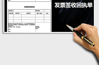 2025年发票签收回执单