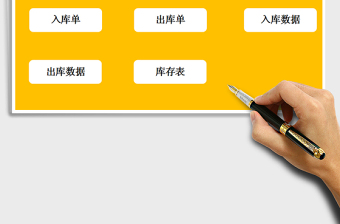 2024年仓库管理系统-出入库单