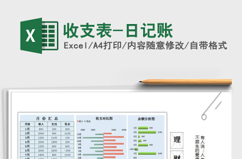 2025年收支表-日记账