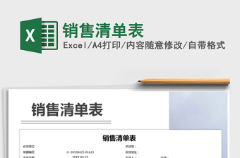 2025年销售清单表