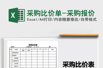 2024年采购比价单-采购报价