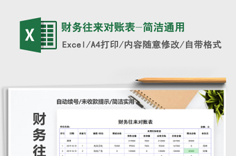 2025年财务往来对账表-简洁通用