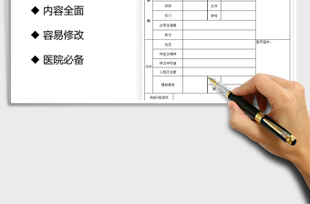 2024年职工健康体检表