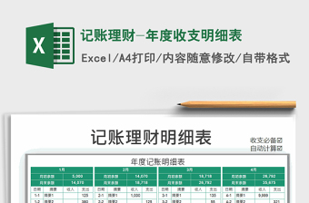 2025年记账理财-年度收支明细表