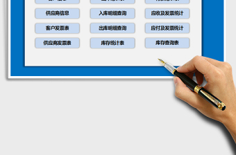 2024年仓库进销存管理系统（含应收应付、发票管理）