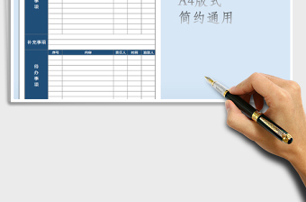 2025年跟踪型会议纪录表