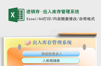2024年进销存-出入库存管理系统