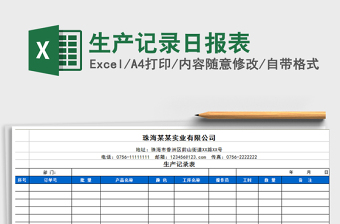 2025smt生产记录excel表格大全