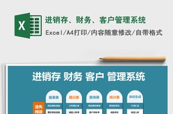 2024年进销存、财务、客户管理系统