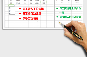 2024年计件工资计算(自动统计，可查询)